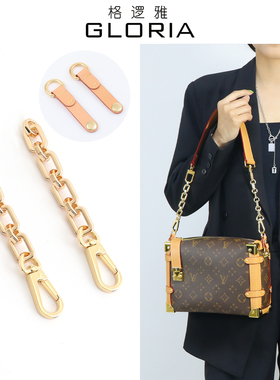 适用lv软盒子包肩带延长改造side trunk腋下斜挎防磨损扣背带配件