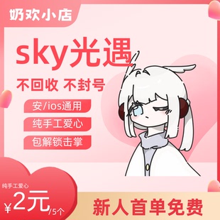 光遇爱心纯手工真人送心一码 一心安卓ios通用