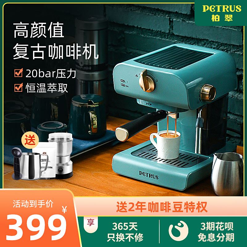Petrus/柏翠 PE3320Petrus/柏翠 复古咖啡机家用小型全半自动意式