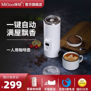 C06MiGoo咪咕咖啡机一人用全自动便携式 MiGoo 咪咕 家用小型美