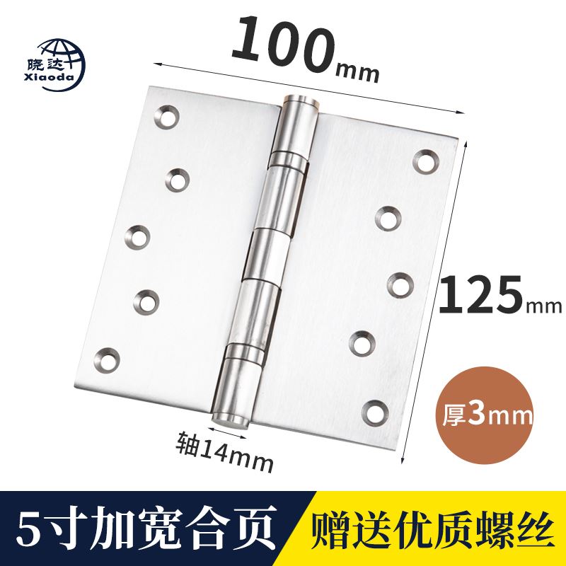 晓达5寸合页加宽超宽大尺寸木门铰链门盒页门页特殊折页配件大全