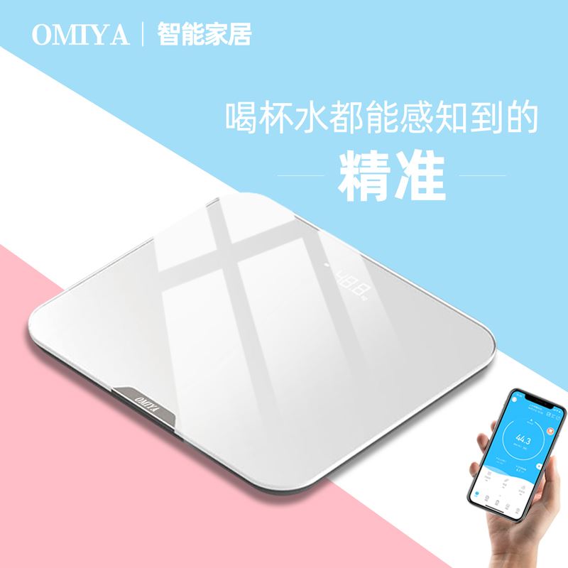 OMIYA体重秤精准称重小型电子称智能电子秤家用充电款称人体秤高