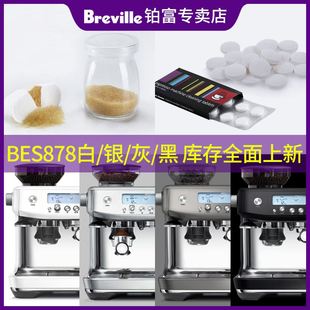 BREVILLE BES870Breville铂富878蒸汽磨豆半自动咖啡机清洁片美国