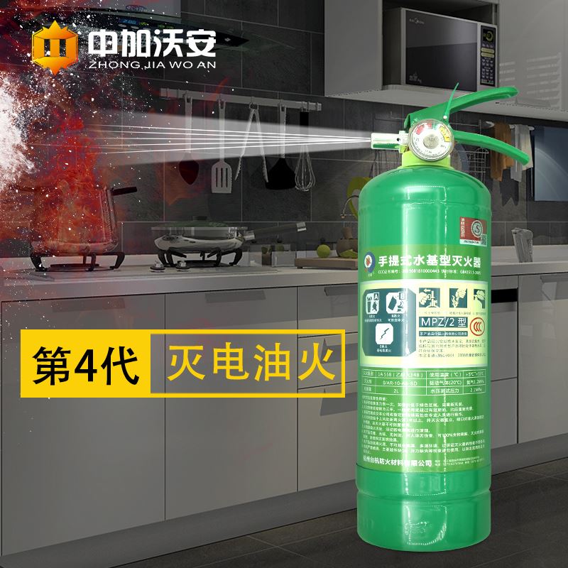 第四代水基灭火器家用2公斤水剂型消防认证器材家庭套装店商国标