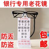 银行老花镜柜台固定眼镜架公共场所医院社区防丢防盗便民老花眼镜