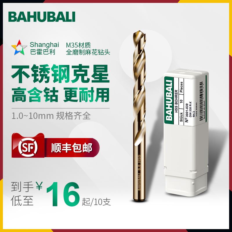巴霍巴利®含钴麻花钻头不锈钢用钻钢铁打孔手电钻高速钢合金