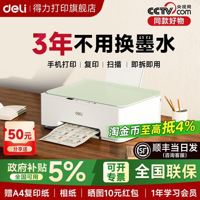 得力智能打印机政府补贴512ws彩色无线家用小型连接手机515家庭用连供喷墨打印复印一体机学生照片办公专用