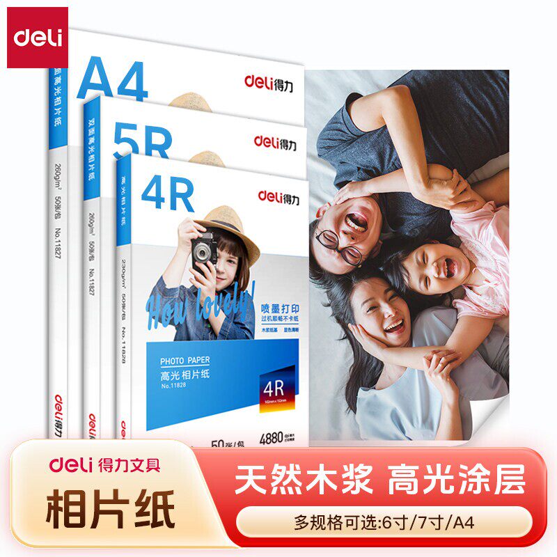 得力相片纸6寸7寸A4高光相片纸彩色喷墨打印机照片纸230g克4r5r哑光a4喷墨打印照片纸a3背胶单双面相片纸相纸
