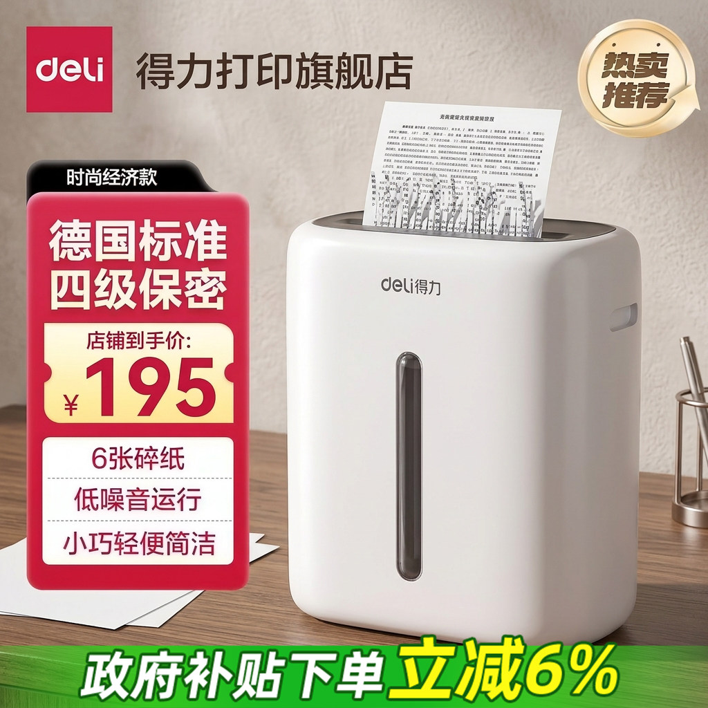 26年得力新款家用小型迷你碎纸机办公室全自动桌面商用4级保密粉碎机碎文件纸张可带钉碎纸现代简约时尚款
