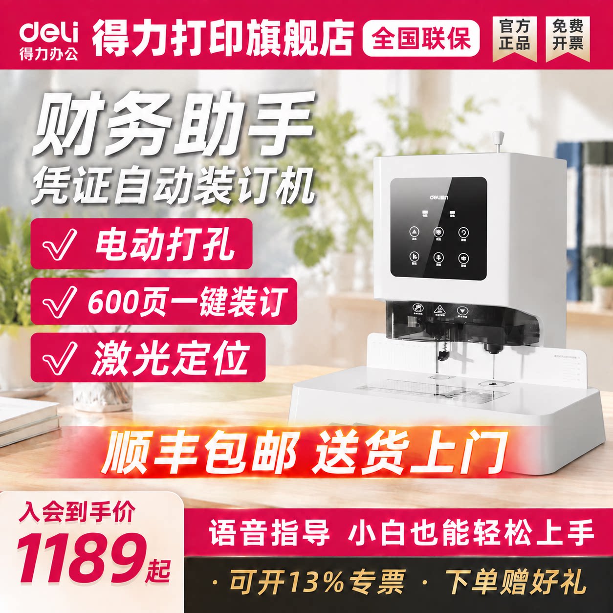 得力GB710财务凭证装订机全自动会计办公电动装订打孔机GB700自动热熔打孔器胶管铆管商用标书档案Z1旗舰店