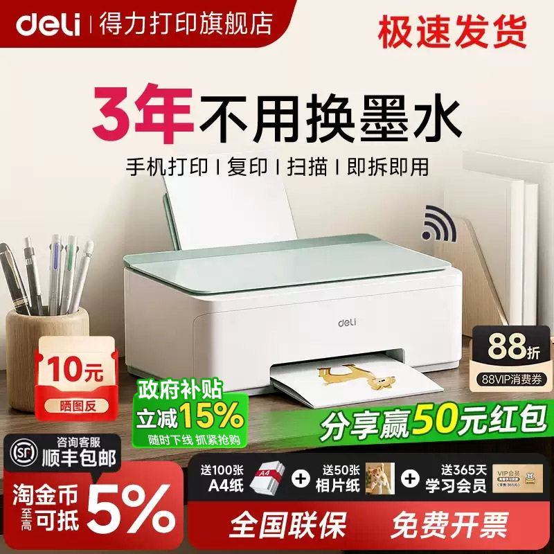 得力智能打印机小型家用彩色喷墨扫描复印一体机L512ws学生打印作业手抄报手机连接照片打印机连供办公打印机