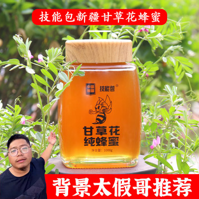 疆域阿力木背景太假哥新疆黑蜂蜜甘草蜜蜂蜜蜜源地1000g玻璃瓶