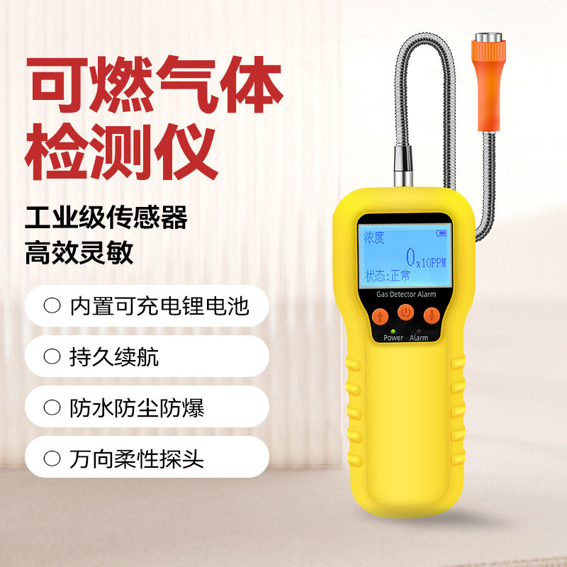 中安探燃气检漏仪检测仪瓦斯燃气检漏有限空间工作泄漏警报器