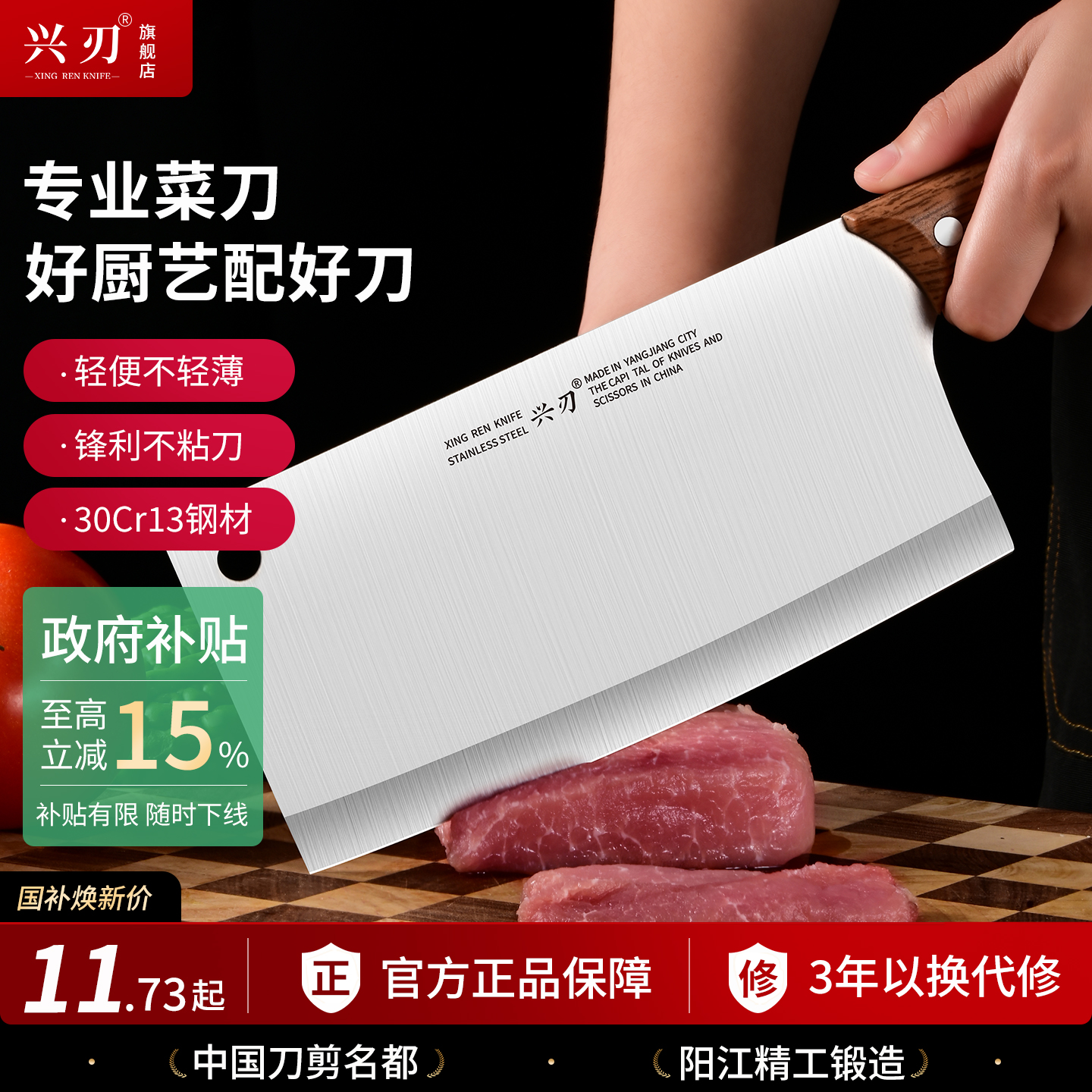 兴刃阳江正宗菜刀两用女士专用家用切片切肉切菜锋利厨房刀具正品