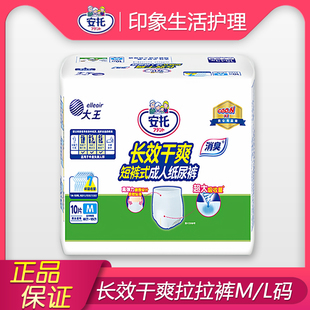 大王安托成人拉拉裤M/L码老人内裤式尿不湿长效干爽短裤式纸尿裤