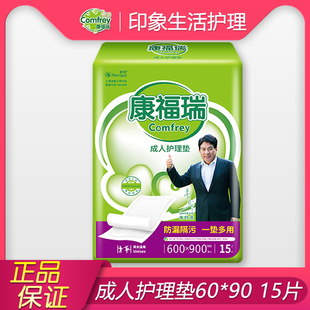 康福瑞成人护理垫60*90加厚老年人用隔尿垫产褥垫纸尿裤尿垫15片