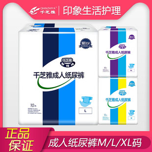 XL碼 老人用尿不濕老年人粘貼式 尿布褲 濕加厚 千芝雅成人紙尿褲