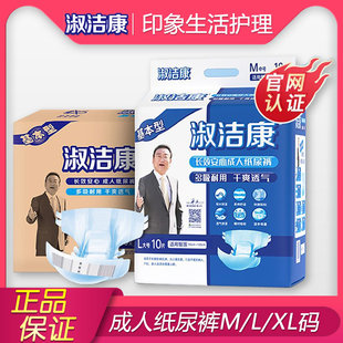 XL加大碼 老年人粘貼式 紙尿褲 加厚尿不濕 淑潔康成人夜用紙尿褲