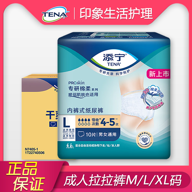 添宁ProSkin成人拉拉裤M/L/XL码