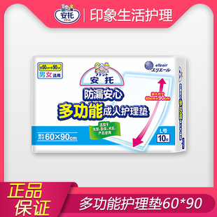 大王安托成人护理垫60x90老年人隔尿垫一次性加厚尿不湿垫产妇垫