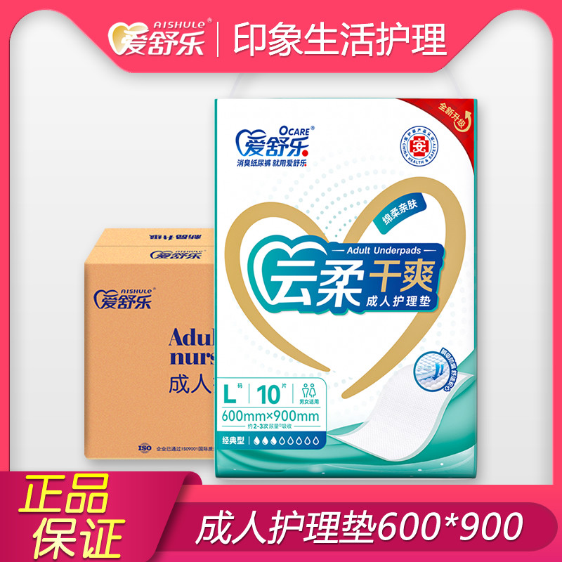 爱舒乐成人护理垫老人用一次性隔尿垫床纸尿垫60*60/60*90/80*150