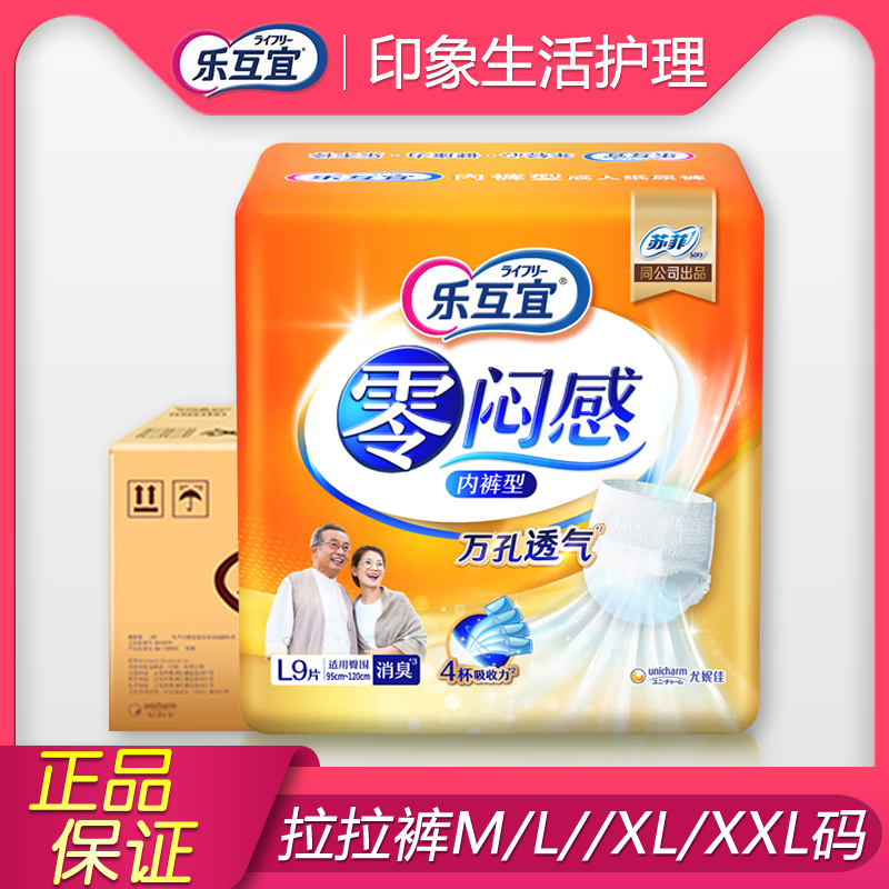 乐互宜成人拉拉裤M/L/XL/XXL码老年人尿不湿内裤式纸尿裤产后经期