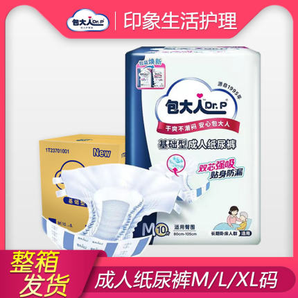 包大人成人纸尿裤老人用M/L/XL码基础型老年人纸尿裤孕产妇尿不湿