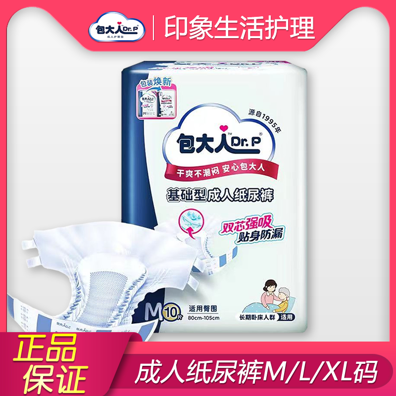 包大人成人纸尿裤基础型M/L/XL码