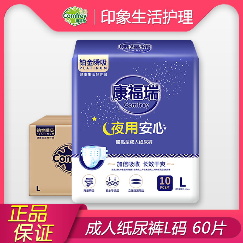 康福瑞成人纸尿裤M/L/XL码