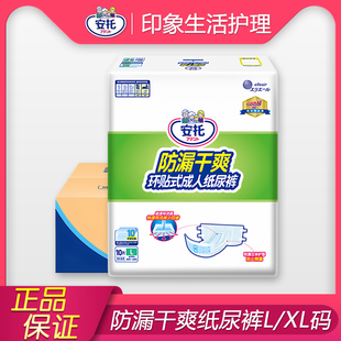 大王安托成人纸尿裤防漏干爽老人用尿不湿环贴式纸尿垫尿片L/XL码