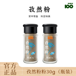 味满分孜然粉30g瓶装 烧烤调味羊肉串蘸料烤肉撒料