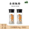 味满分白胡椒粉30g瓶装牛排意面烧烤佳品
