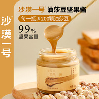 味满分油莎豆坚果酱花生酱火锅蘸料面包酱沙拉酱调味酱早餐