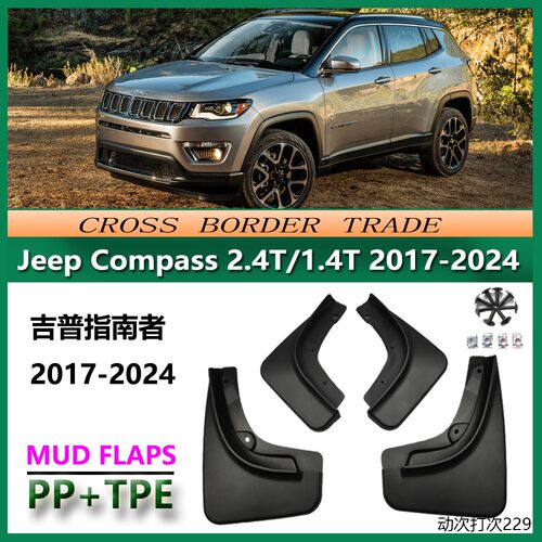适用于2017-25指南者挡泥