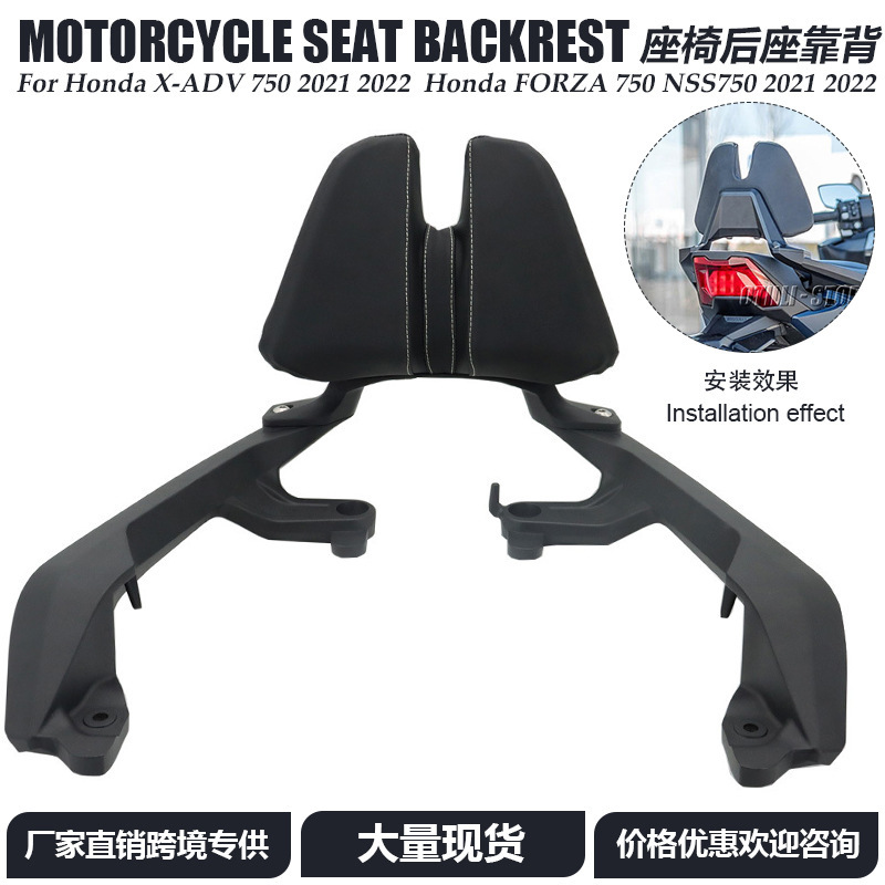 适用于本田 X-ADV 750 FORZA 750 NSS750 摩托车配件后座靠背座椅