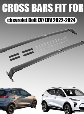适用于22-24款雪佛兰Chevy Bolt EV/EUV改装专用车顶行李架横杆