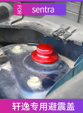14奇骏避震盖新轩逸sentra天籁避震螺丝保护帽劲客KICKS改装配件