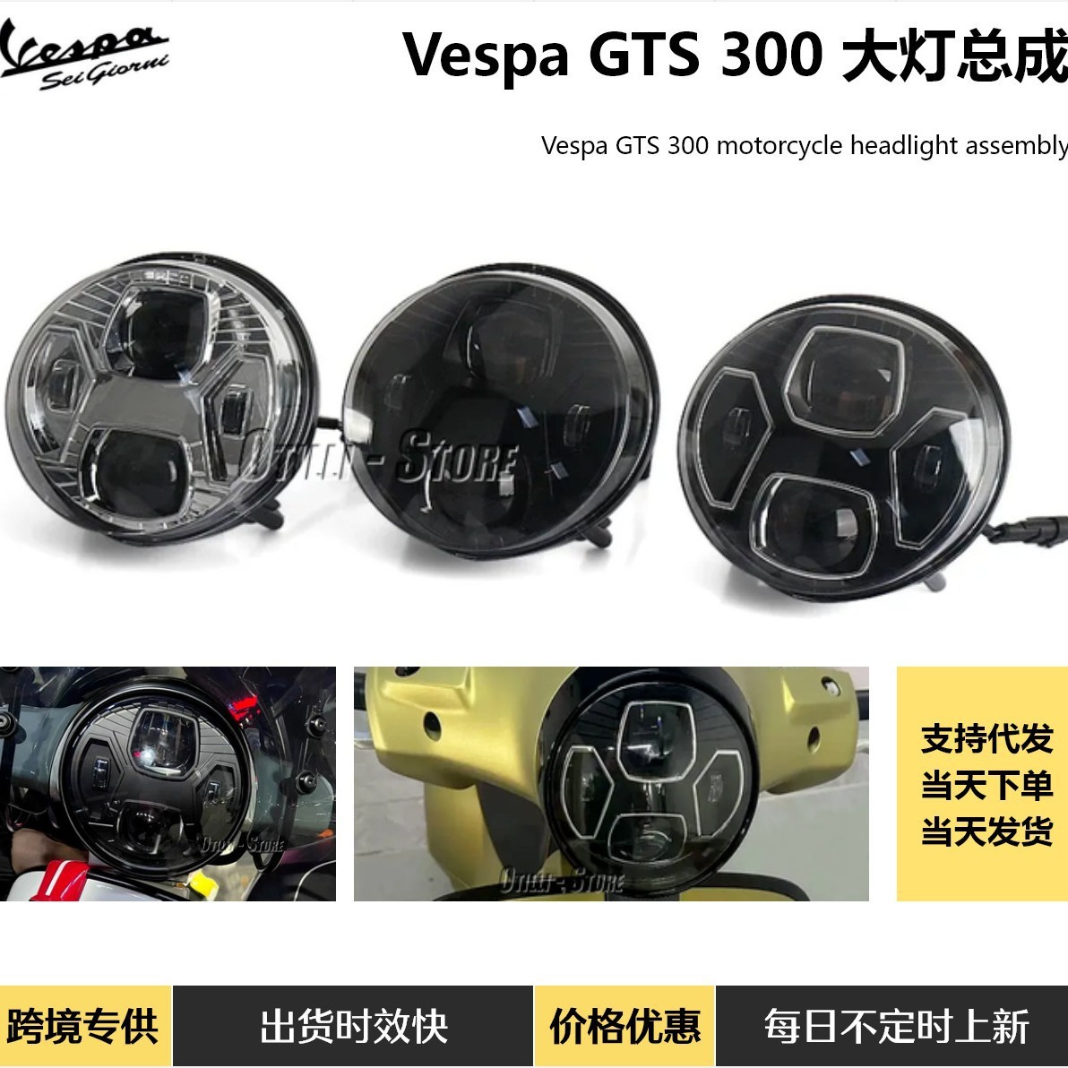 维斯帕 Vespa GTS300 大灯总成LED前照灯 摩托车改装配件跨境