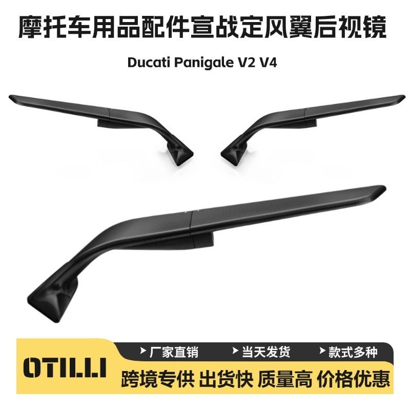 杜卡迪 Panigale V2 V4 摩托车用品改装配件旋转定风翼后视镜现货