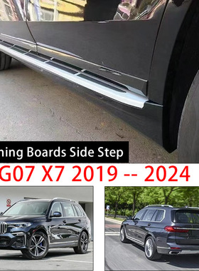 适用于新款X7 G07侧踏板X6 G06脚踏板新款X7/X6side steps 新款