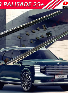 适用于25-27款全新现代帕里斯帝踏板新款palisade 侧踏板脚踏板