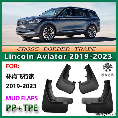 适用于2019-25林肯飞行