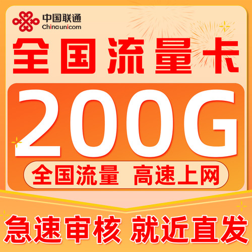 官方直发 0元领卡 营业厅就近发 全国通用