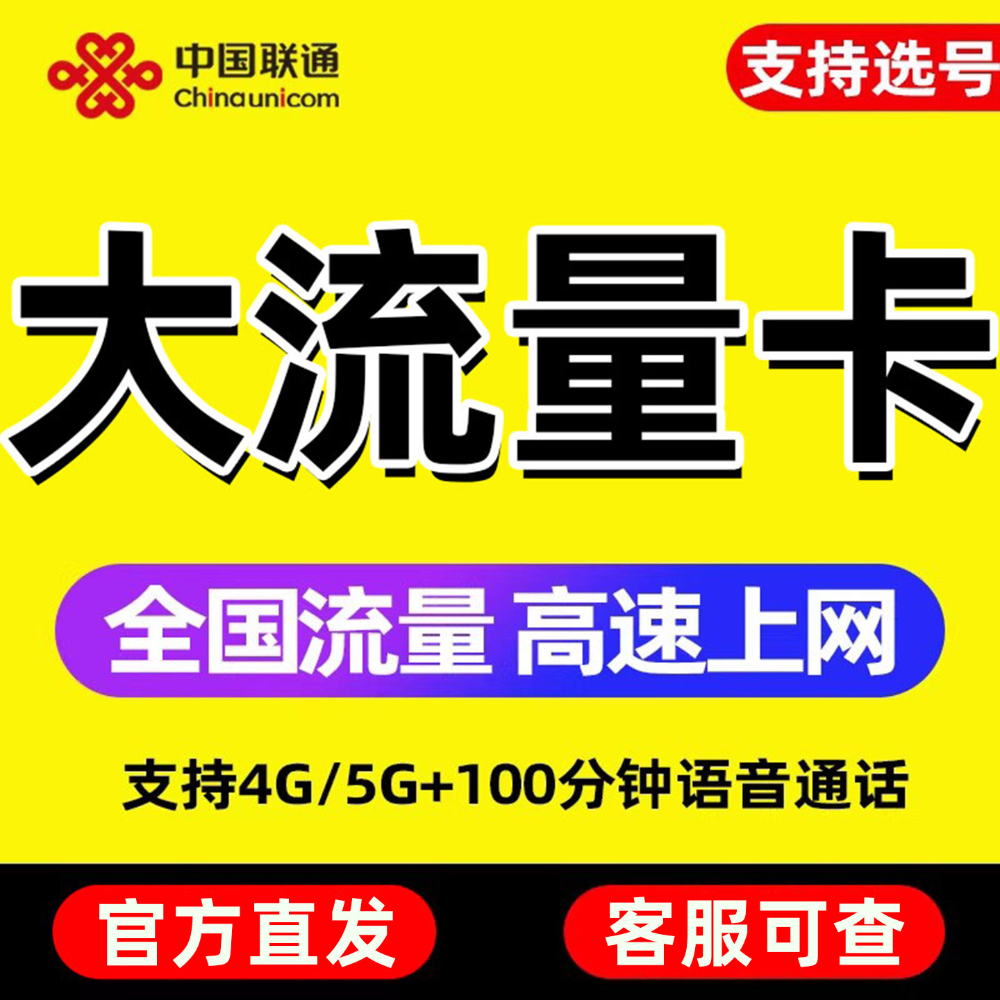 流量卡联通纯流量上网卡无线限流量卡手机卡大流量电话卡全国通用