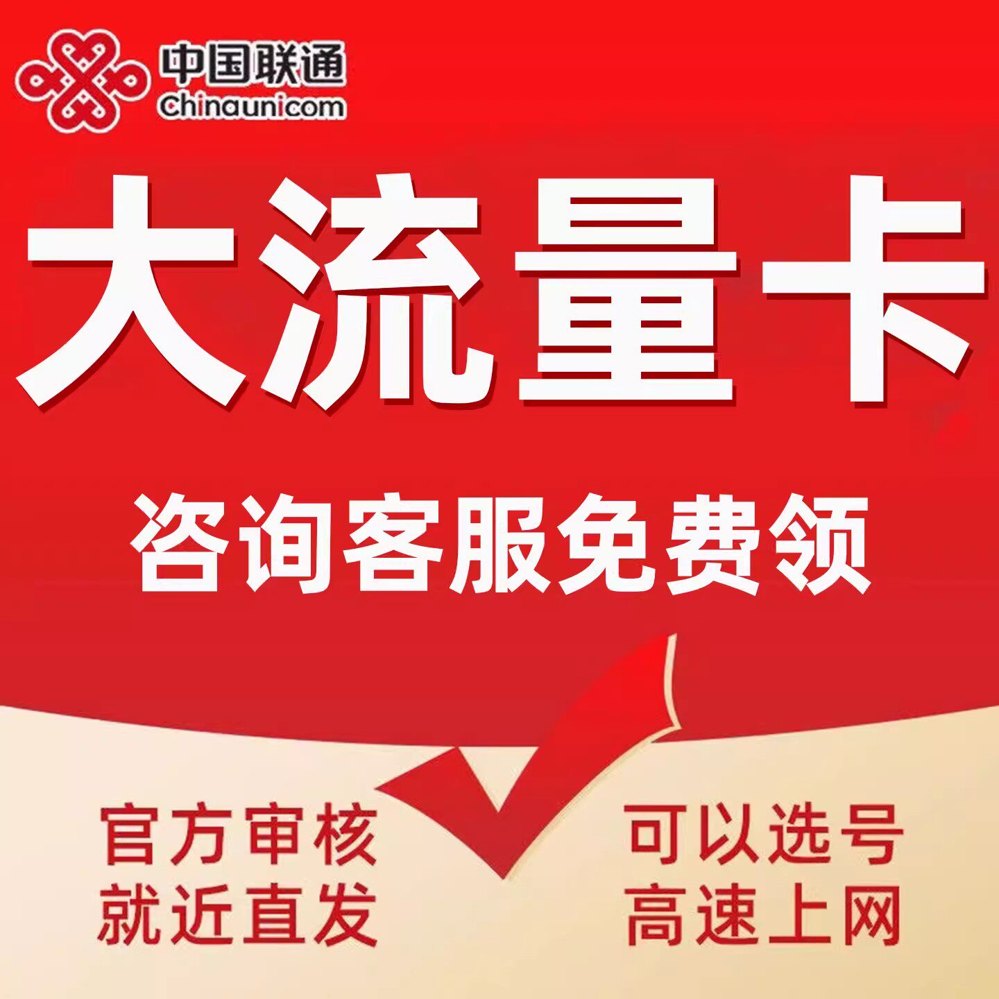 联通流量卡联通纯流量上网卡无线限流量卡手机电话卡4g5g全国通用
