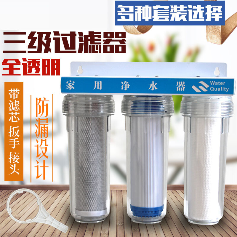 10寸三级直饮净水器家用厨房自来水前置过滤器4分口3级净水机通用