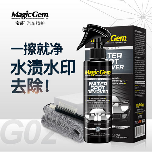 宝能（MAGICGEM）汽车渍垢清洁剂漆面轮毂车标酸雨痕空调水浴室玻