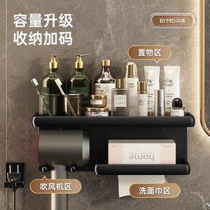 尔沫（EM）卫生间置物架纸巾架免打孔浴室卫生间吹风机支架壁挂太
