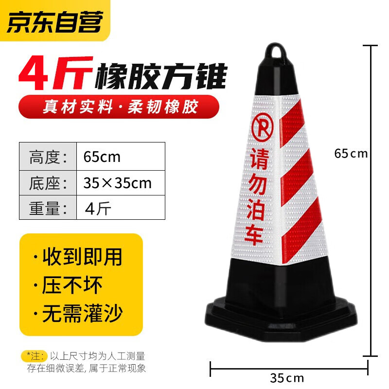 腾驰反光路锥橡胶方锥桶禁止停车牌雪糕桶路障警示柱红白请勿泊车