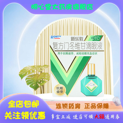 【曼秀雷敦】复方门冬维甘滴眼液13ml*1瓶/盒眼疲劳干眼症结膜炎眼睛疲劳眼干